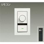 ランプ・パーツ/逆位相制御 調光器/リモコン DAIKO(大光電機)