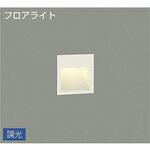 DBK-39557YG 吹抜け・傾斜天井/ブラケット/調光 一般タイプ/洋風 調光/片側配光タイプ/足元灯・保安灯/足元灯 DAIKO(大光電機)