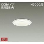 DDL-8786AW 吹抜け・傾斜天井/高天井用ダウンH5000用/白熱灯100W相当 DAIKO(大光電機)