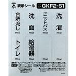 GKF2-S1 表示シール(S1) 未来工業