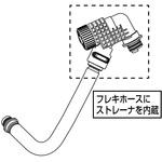 サティスSタイプ用給水ホース INAX(LIXIL)