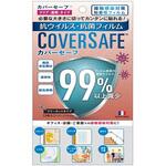 CS1121 カバーセーフ カットタイプ 2枚入 瑞光メディカル