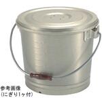 アルミ 蓚酸ゴールド食缶バケツ(蓋付) 森中製作所