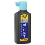 EA581DA-71 雨の日墨汁 180mL EA581DAシリーズ エスコ