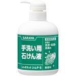 23259 シャボネットユ・ムS SARAYA(サラヤ)
