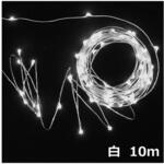 EM-USBJL-5VWH-10M USB接続 LEDジュエリーライト 約10m EM-USBJL-5Vシリーズ アズワン