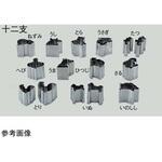 18-8 業務用抜型十二支 SUGICO(スギコ)