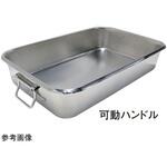 18-8給食バット・可動ハンドル(半カールフランジタイプ)研磨有 SUGICO(スギコ)