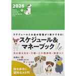 A6判 2026 Lucky Schedule，Diary & Money Book Dog 永岡書店