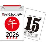 【H2】 2026年 日めくりカレンダー[B7] 永岡書店