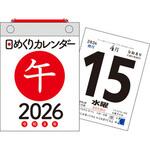 【H3】 2026年 日めくりカレンダー[A6] 永岡書店