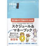 B6判 2026 Lucky Schedule，Diary & Money Book Cat 永岡書店