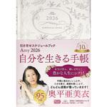 Amy 2026 引き寄せスケジュールブック 自分を生きる手帳 永岡書店