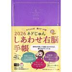 2026 ネドじゅん しあわせ右脳手帳 永岡書店