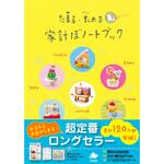 家計ぼノートブック 永岡書店