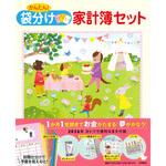 63083 かんたん!袋分け家計簿セット 永岡書店