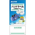 UNO1Cラベル 6巻入 サトー