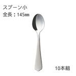 介護スプーン 10本セット 燕物産