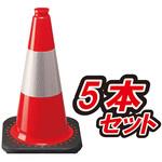 PVC ミニトラフィックコーン ブラスト興業 カラーコーン 【通販