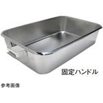 SH-6038-7FK 18-8給食バット・固定ハンドル(半カールフランジタイプ)研磨有 SUGICO(スギコ)