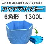 折り畳み式簡易水槽 アクアマイスター カンボウプラス