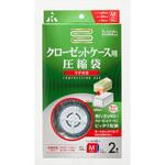 圧縮袋 クローゼットケース用マチ付2P アール