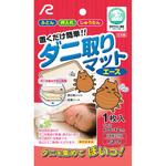 ダニ取りマット アール