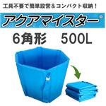 折り畳み式簡易水槽 アクアマイスター カンボウプラス