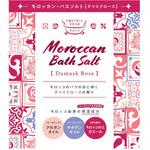 モロッカン・バスソルト ダマスクローズ 中央物産