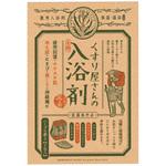くすり屋さんの入浴剤 中央物産