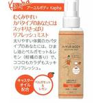 アーユルボディ バリア保湿ミスト カパ サンク
