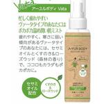 アーユルボディ バリア保湿ミスト ヴァータ サンク