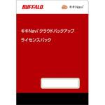 キキNavi クラウドバックアップ ライセンスパック BUFFALO(バッファロー)