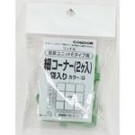 5555000000Y4G 若草ユニットE 細コーナー 袋入り グリーン CONDOR(山崎産業)
