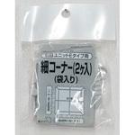 5585000000Y7LG 石目ユニットE 細コーナー(2ケ入り) ライトグレー CONDOR(山崎産業)