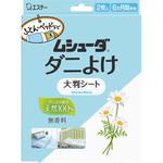 ムシューダ ダニよけ 大判シート エステー