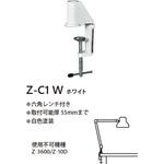 Zライト専用クランプ 山田照明 照明 【通販モノタロウ】