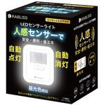 KO299 LEDセンサーライト 人感センサー フットライト 昼光色 RABLISS