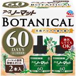 アースノーマット BOTANICAL 取替えボトル アース製薬