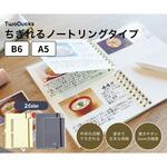 ちぎれるノート リングタイプ TwoDucks