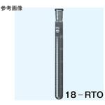18-RTO 試験管 丸底 最小目盛0.5mL 25mL 18シリーズ 日本理化学器械(NRK)