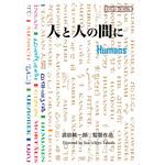 DVD-Book 「人と人の間に」 日本語版・英語版 アイカム