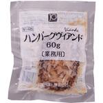[冷凍]JGハンバーグヴィアンドN(60) ジョイグルメ