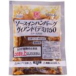 [冷凍]JGソースインハンバーグヴィアンド(デミ)150 ジョイグルメ