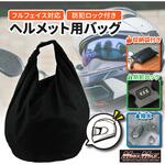 ダイヤルロック付き ヘルメットバック 30L ブラック MAD MAX(マッドマックス)