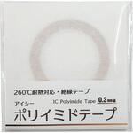 G-Too アイシー極細ポリイミドテープ0.3～3.0mm幅 ホワイトバリーン