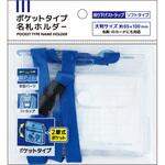 ポケットタイプ名札ホルダー レモン