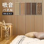 吸音パネル 6枚組 萩原