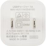 MAV-AU111N USBチャージャー Type-A 1A 軽量21g コンパクト設計 安全保護機能付 オーム電機