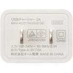 MAV-AU211N USBチャージャー Type-A 2A コンパクト設計 スマホ対応 安全保護機能付 オーム電機